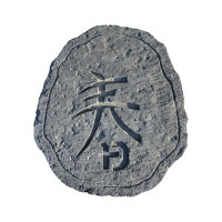 Trittstein, oval mit Schriftzeichen